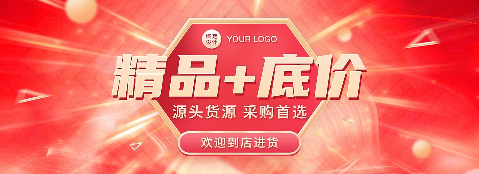 通用1688工厂批发宣传海报banner