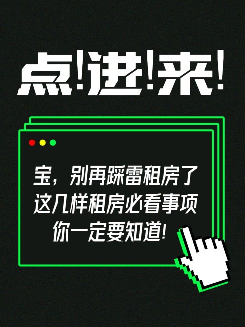 房地产知识科普像素风小红书配图预览效果