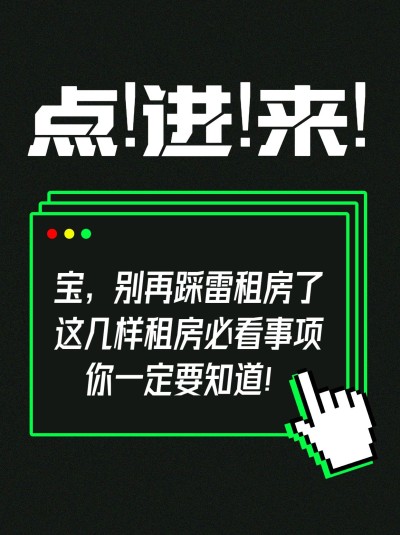 房地产知识科普像素风小红书配图