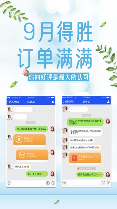 微商9月晒单反馈文艺手机海报