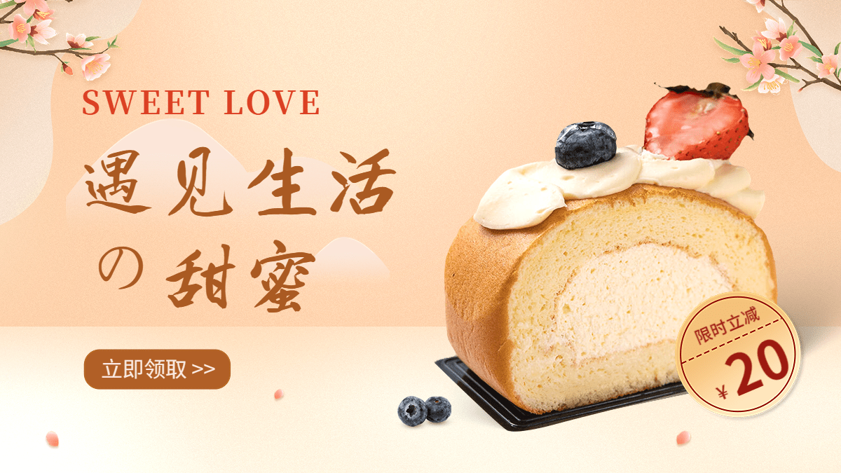 小程序电商食品面包蛋糕甜点海报banner预览效果