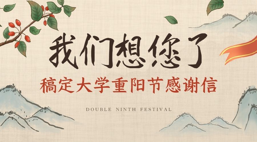 重阳节祝福慰问走访感谢古风广告banner预览效果