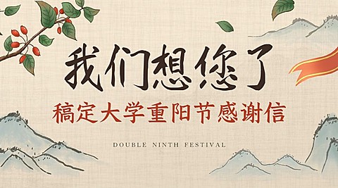 重阳节祝福慰问走访感谢古风广告banner