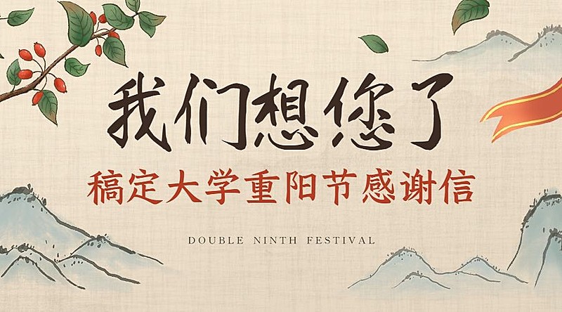 重阳节祝福慰问走访感谢古风广告banner