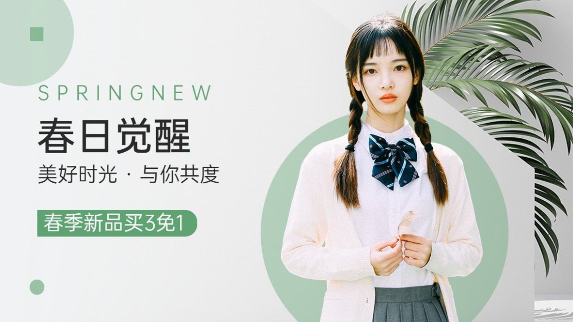 春上新女装海报banner预览效果