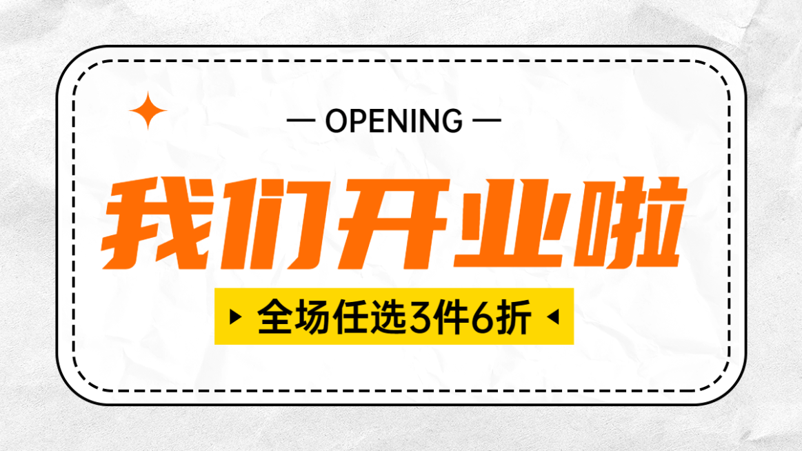 电商新店开业活动横版海报预览效果