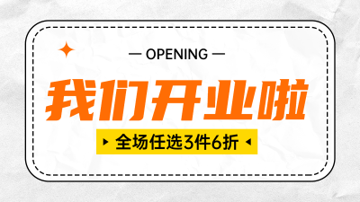电商新店开业活动横版海报