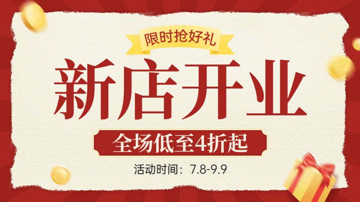 电商商品零售新店打折活动喜庆海报banner预览效果
