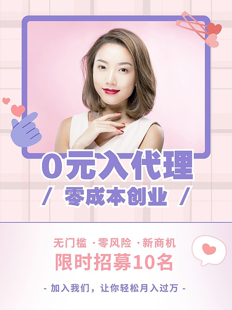 小红书配图微商招募代理招募产品