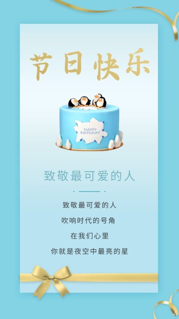 建校周年生日祝福贺卡海报预览效果