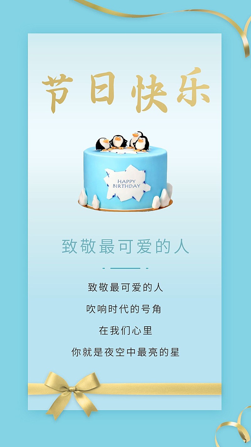 建校周年生日祝福贺卡海报