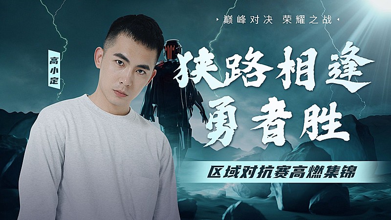 电竞游戏混剪解说横版视频封面