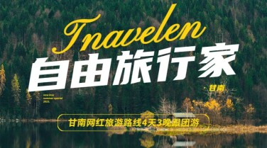 旅游风景线路营销广告简约banner