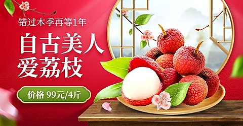 食品生鲜水果荔枝海报banner
