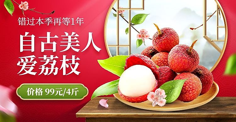 食品生鲜水果荔枝海报banner