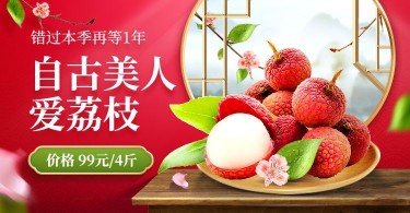 食品生鲜水果荔枝海报banner