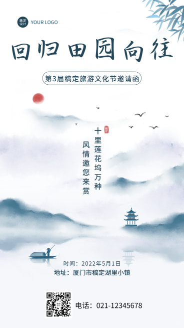 旅游文化节招商加盟水墨风邀请函手机海报预览效果