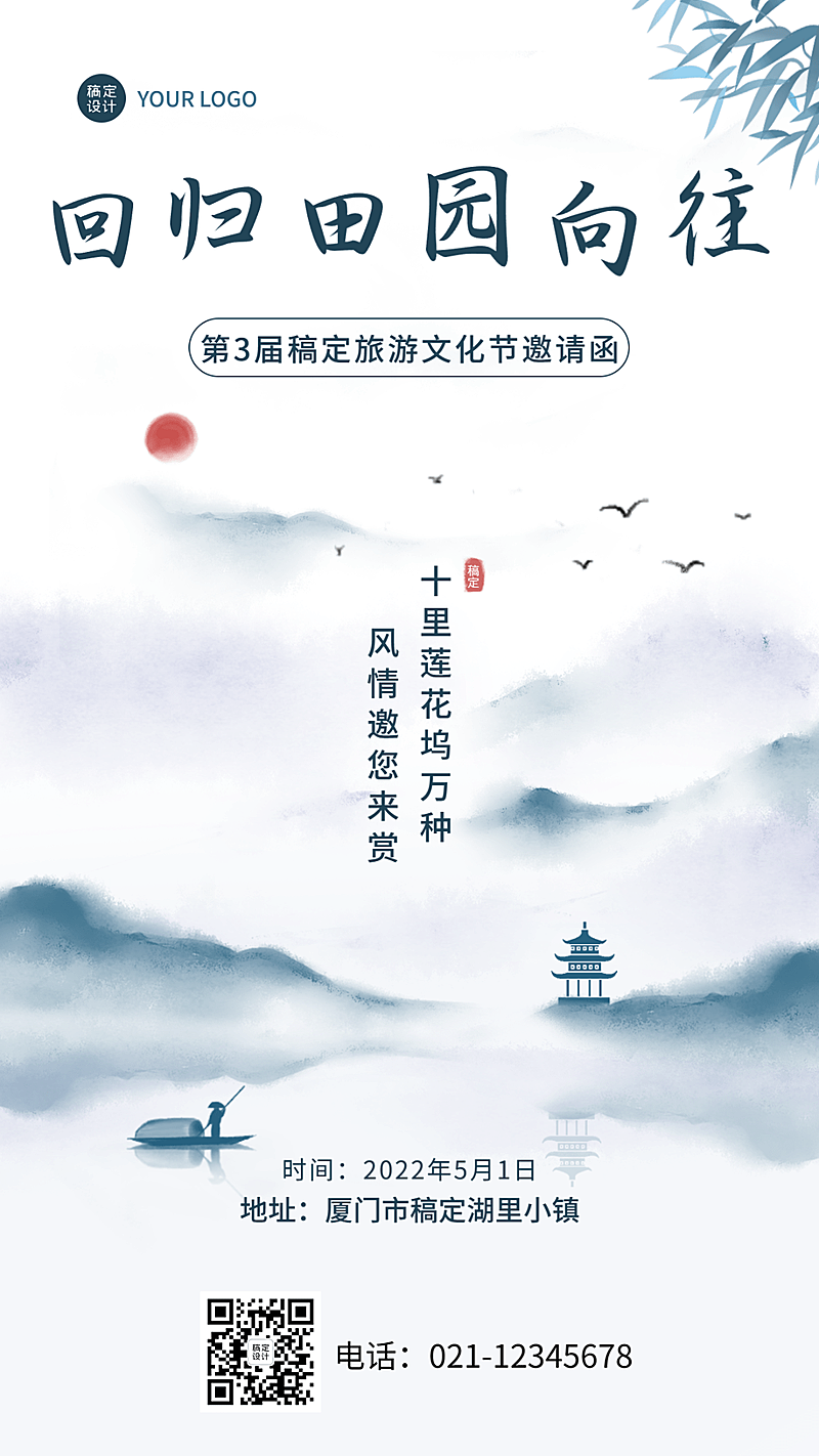 旅游文化节招商加盟水墨风邀请函手机海报