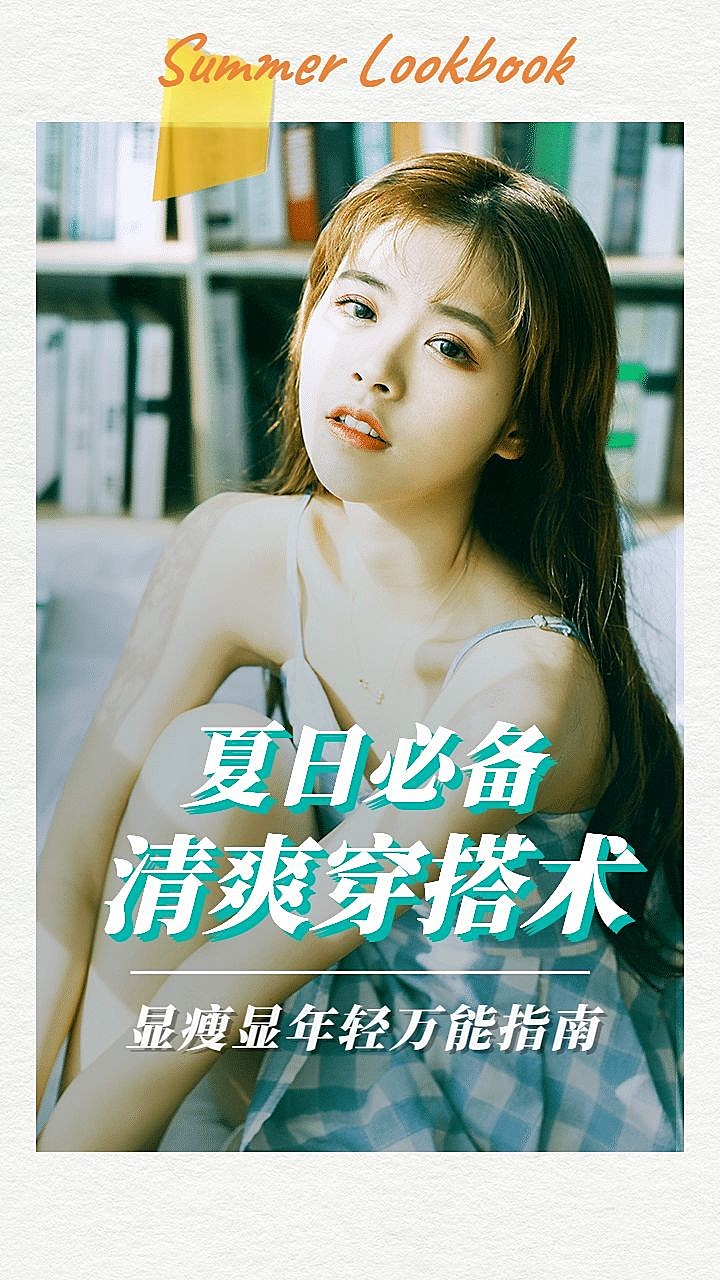 女装穿搭直播杂志感竖版视频封面