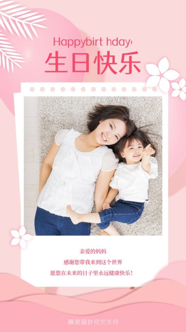 温馨可爱生日海报预览效果