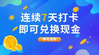 签到打卡活动插画海报banner