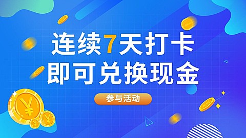 签到打卡活动插画海报banner