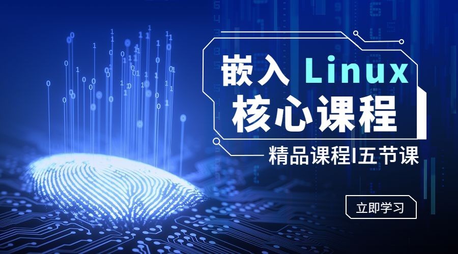 linux课程简约科技banner横版海报预览效果