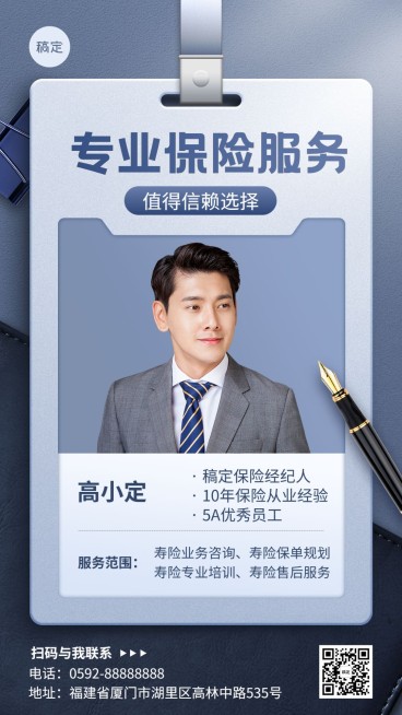 金融保险经纪人个人形象宣传业务介绍社交名片手机海报套装预览效果