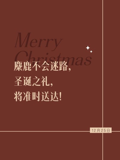 大字极简高级圣诞节小红书封面配图