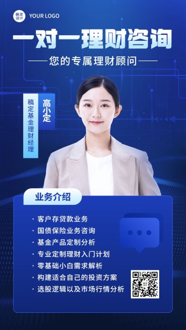 金融理财顾问个人形象宣传业务介绍商务风手机海报预览效果