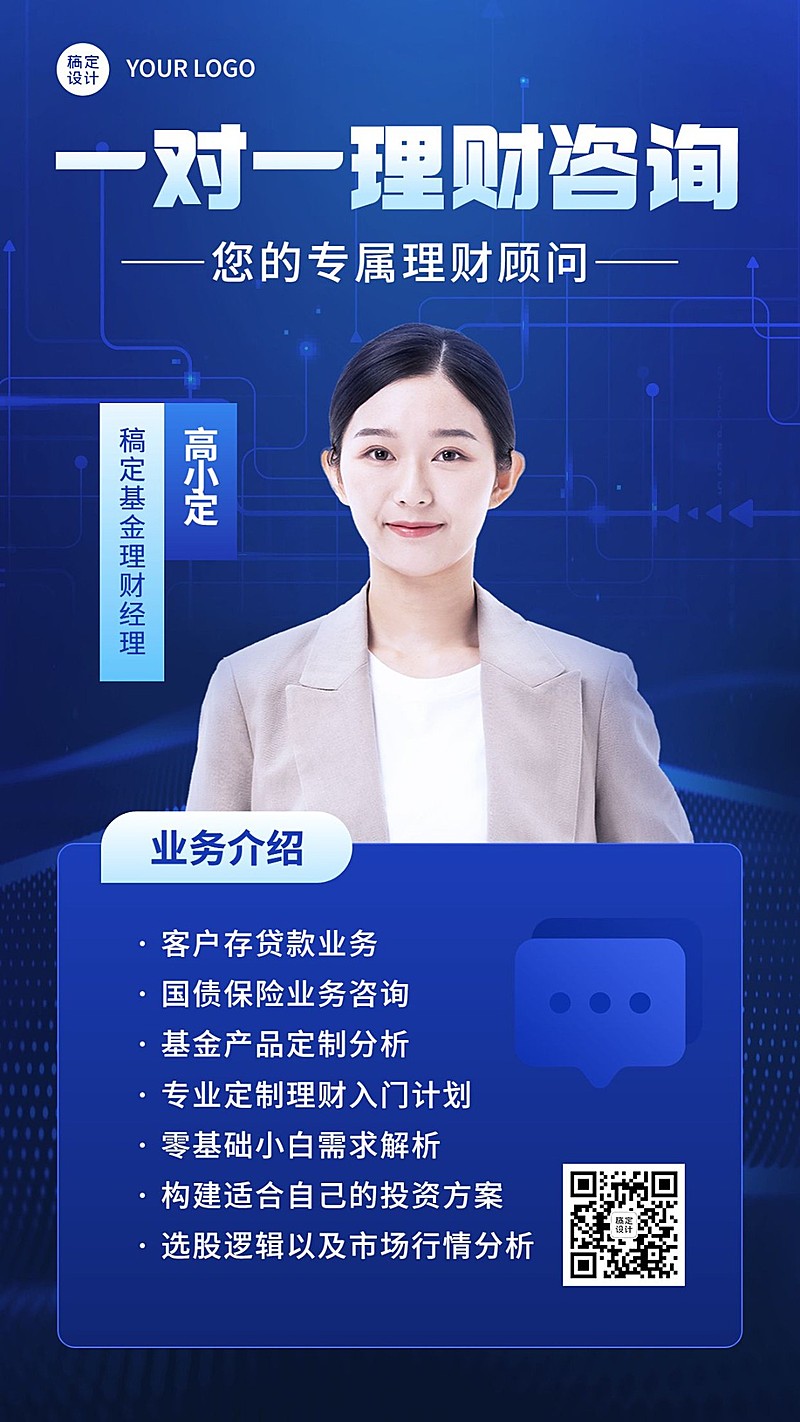 金融理财顾问个人形象宣传业务介绍商务风手机海报