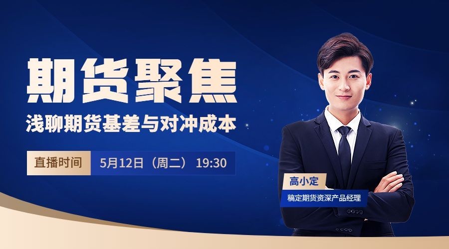 金融期货课程直播预告多人商务风广告banner预览效果