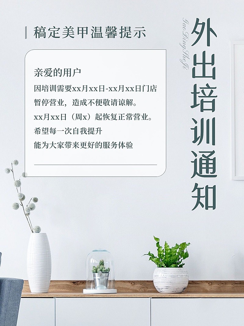 店铺外出培训暂停营业通知公告简约风小红书封面