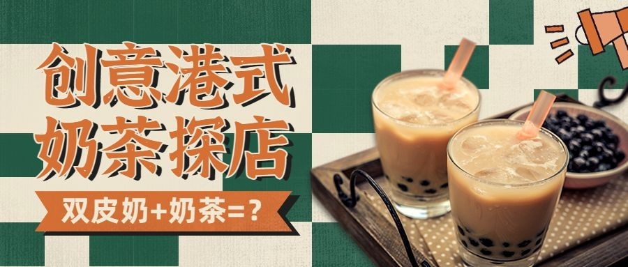 奶茶饮品探店打卡复古公众号首图