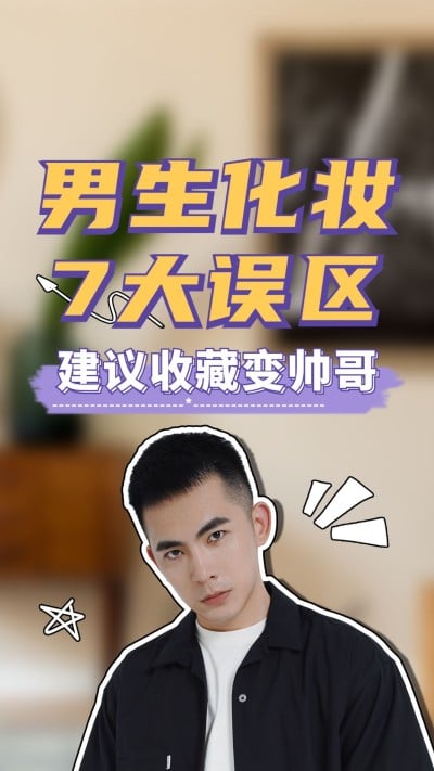 轻设计美妆个护竖版视频封面套装