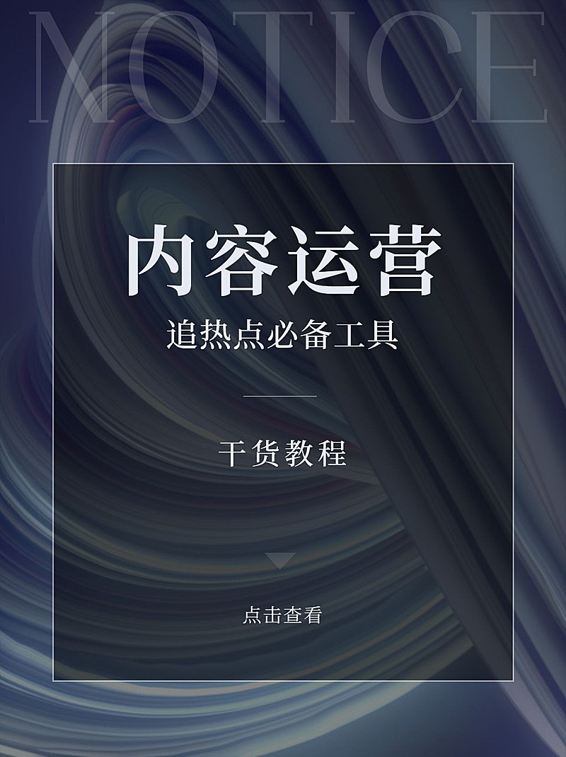 新媒体运营攻略小红书封面