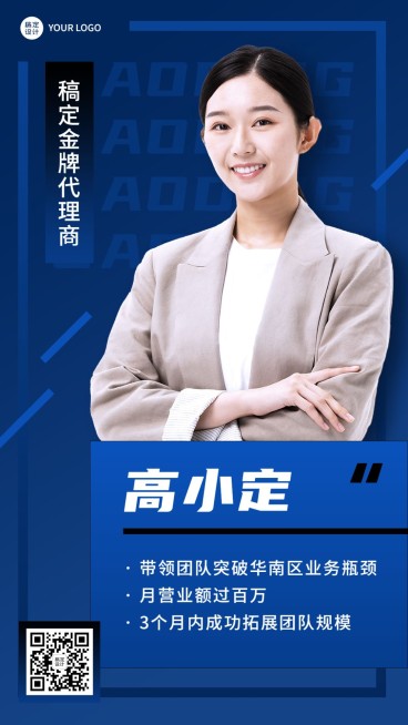 微商代理个人形象宣传社交名片商务风手机海报预览效果