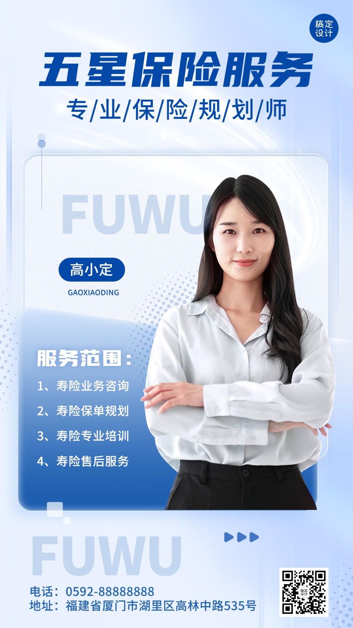 金融保险规划师个人形象宣传业务介绍社交名片手机海报