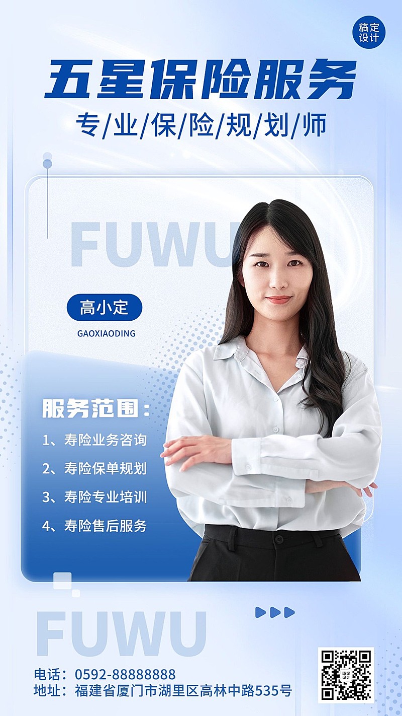 金融保险规划师个人形象宣传业务介绍社交名片手机海报