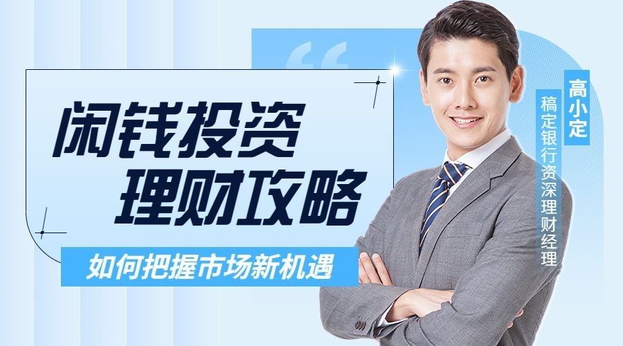 金融投资理财攻略直播预告横版banner套装预览效果