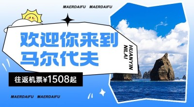 旅游出行景点机票促销宣传套装横版海报banner