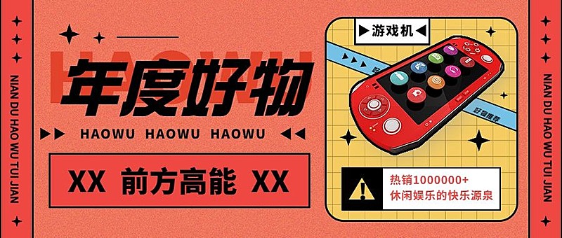 年终总结创意年度好物推荐安利公众号首图