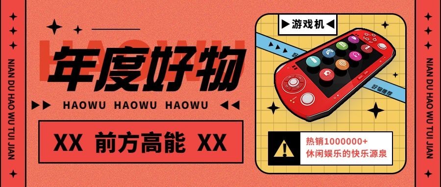 年终总结创意年度好物推荐安利公众号首图