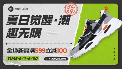 电商夏季促销潮牌服饰鞋类运动品牌排版电商横版海报套装