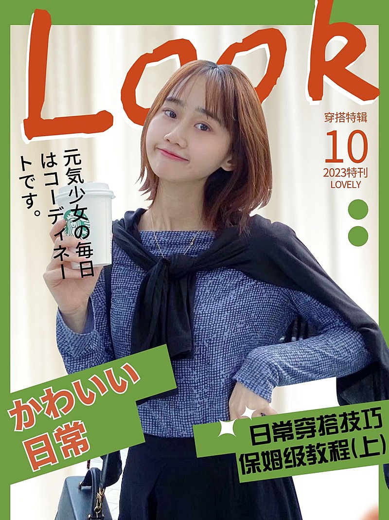 日式杂志风穿搭晒图小红书封面配图