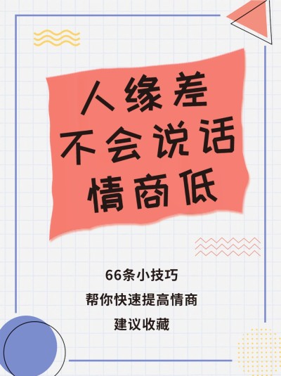 知识干货分享情感博主小红书封面