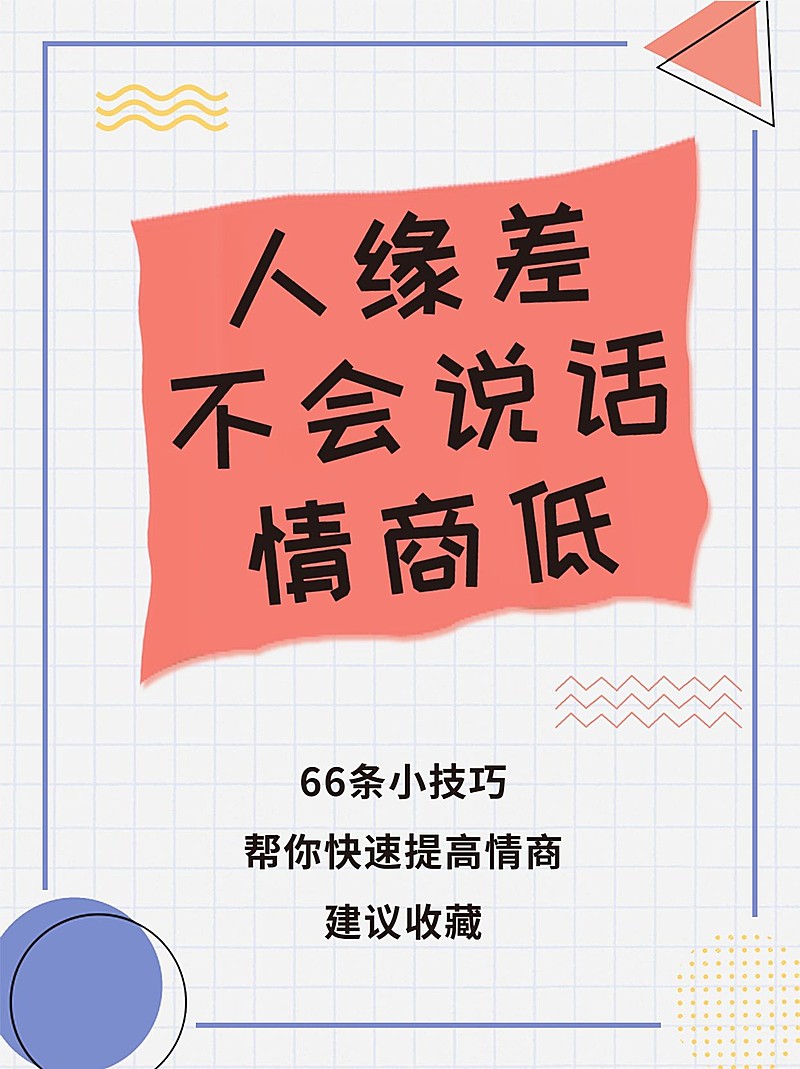 知识干货分享情感博主小红书封面