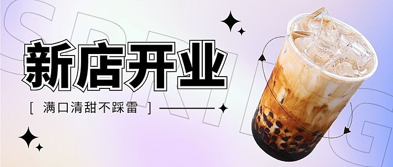 餐饮奶茶饮品门店扩张公众号首图