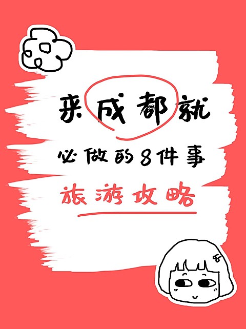 拙气风旅游攻略小红书配图