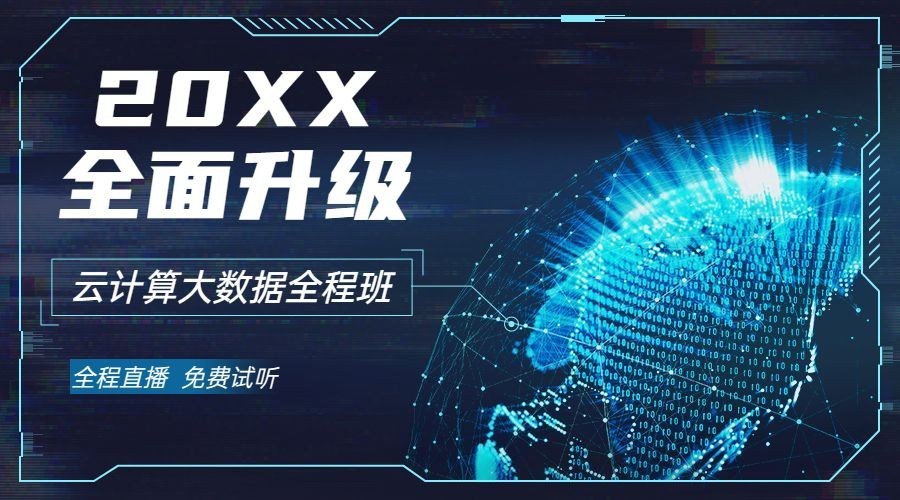 科技感大数据课程banner横版海报预览效果